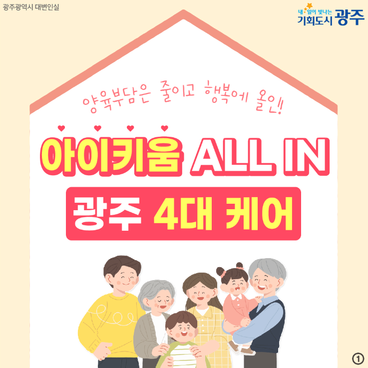 아이키움 ALL IN 광주 4대 케어