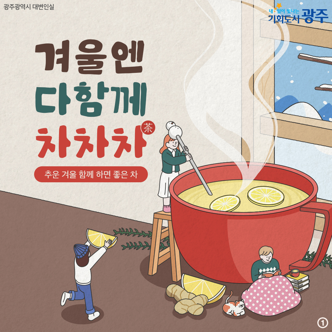 추운 겨울 함께 하면 좋은 차🍵
