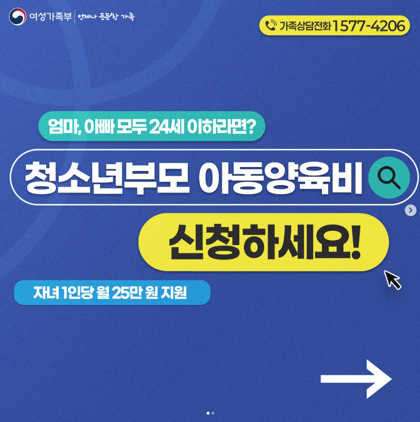 엄마,아빠 모두 24세 이하라면? 청소년부모 아동양육비 