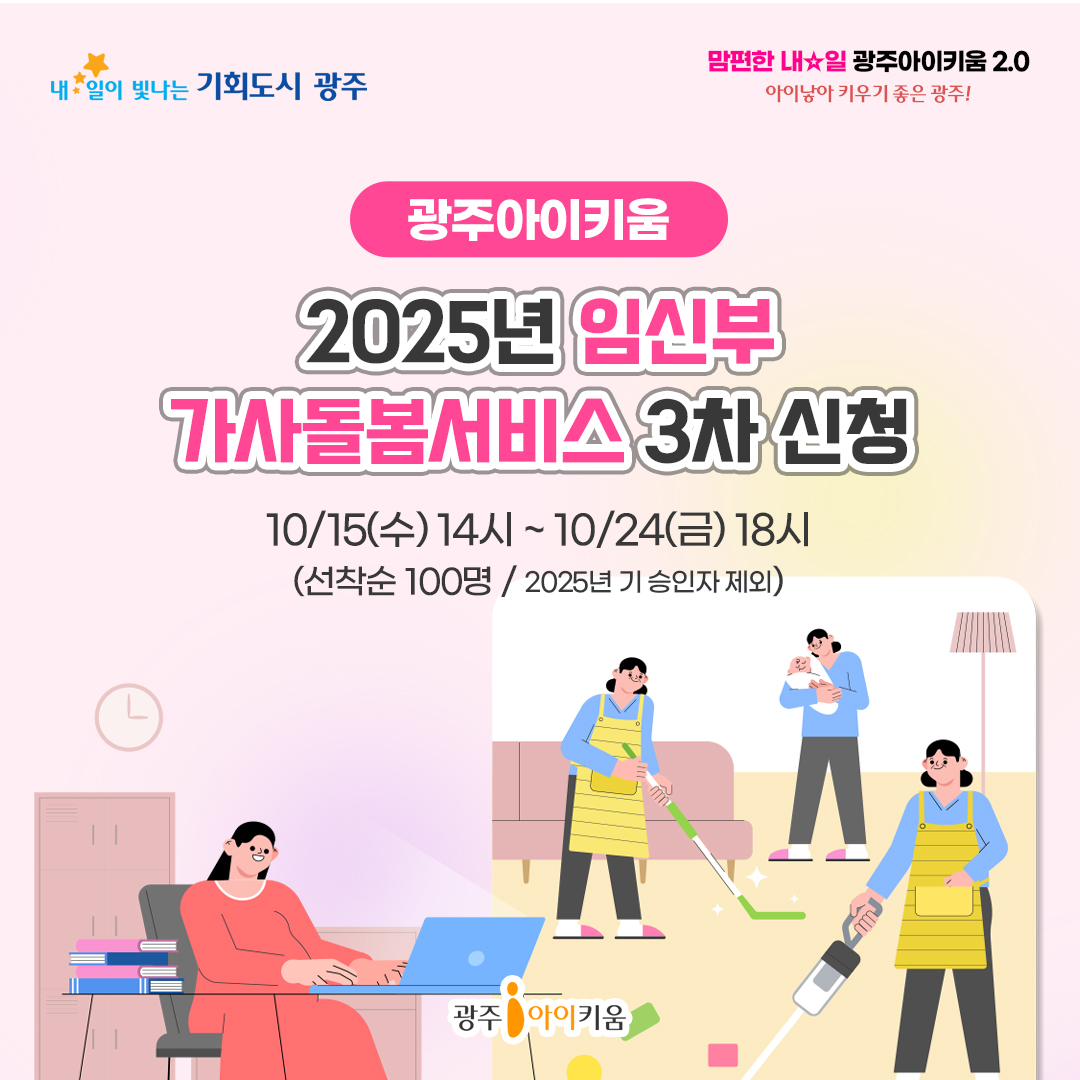 2025 임신부가사돌봄서비스 3차 신청