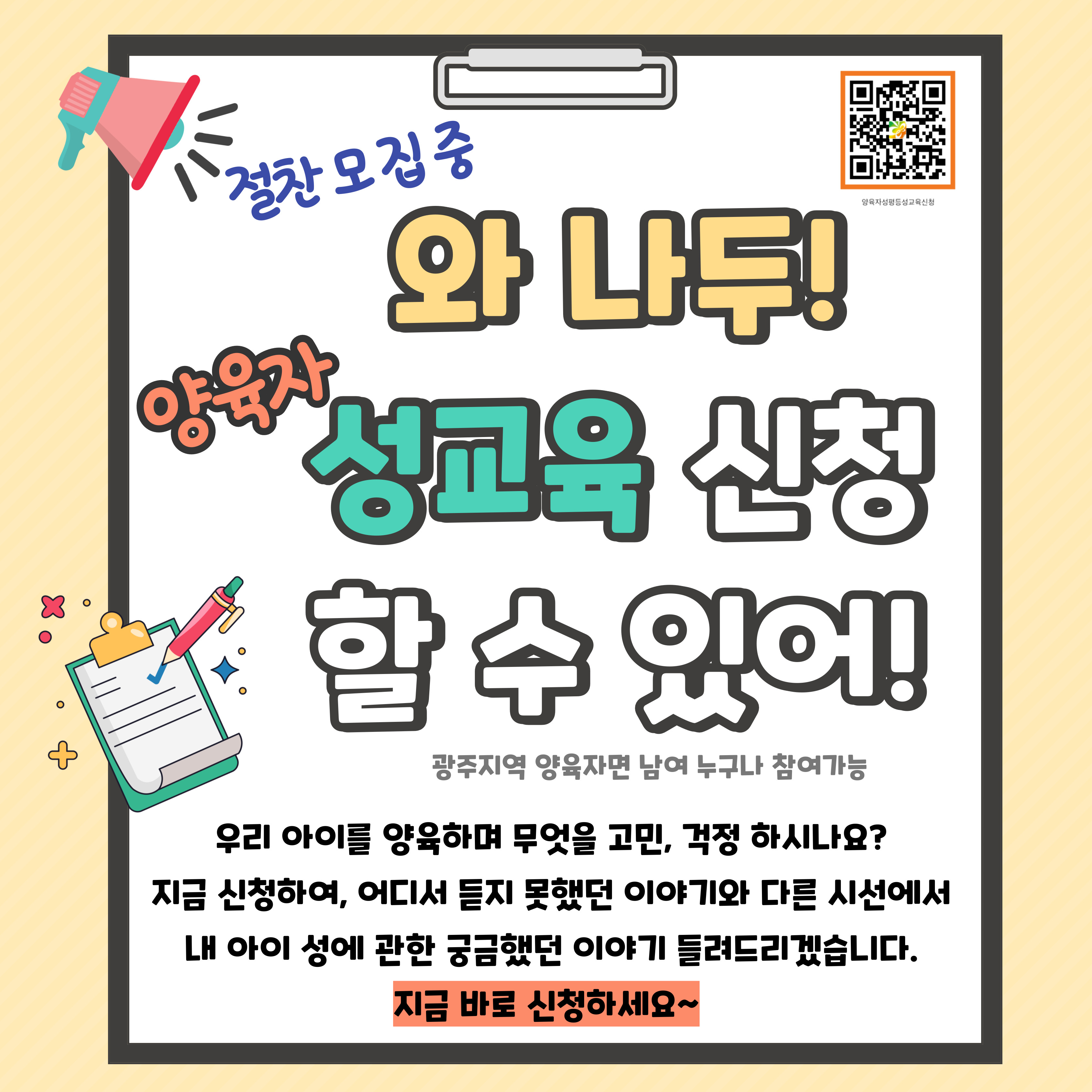 양육자 성교육 신청 안내