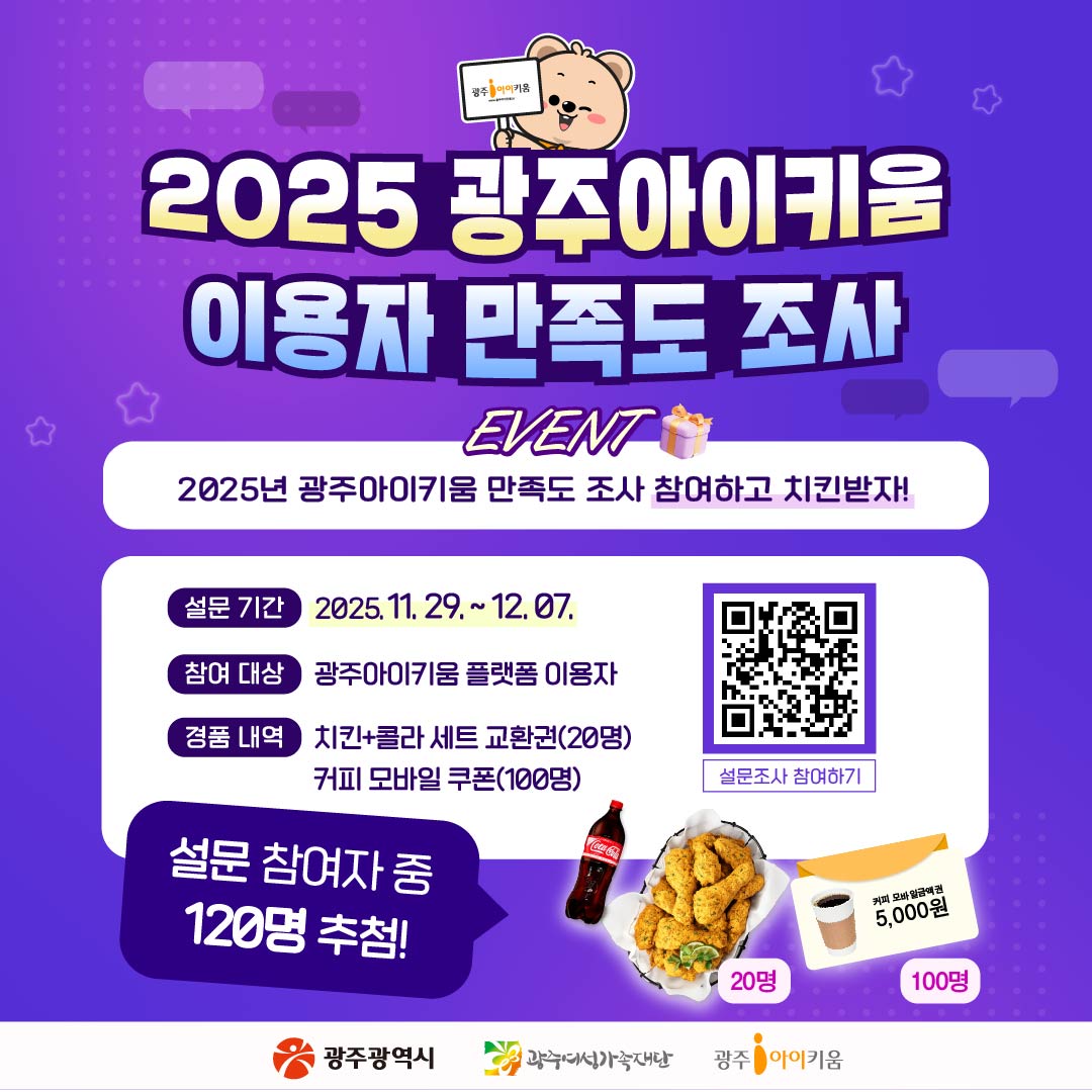 '2025 이용자 만족도 조사' 이벤트 🎁