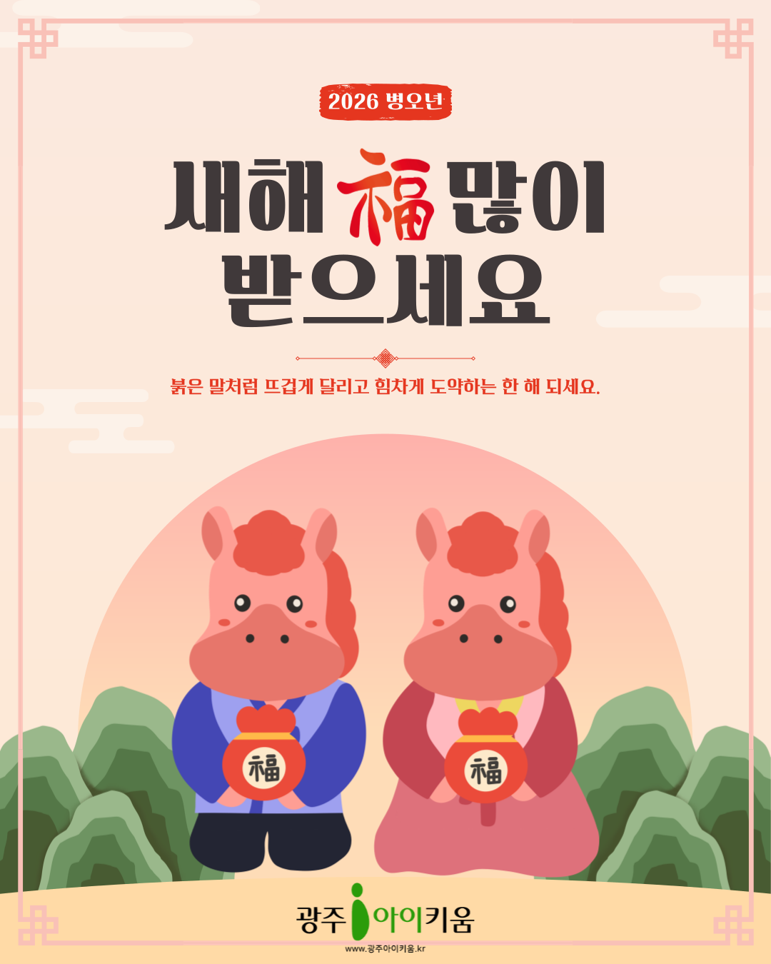 새해에도 아이키움과 함께 🌼