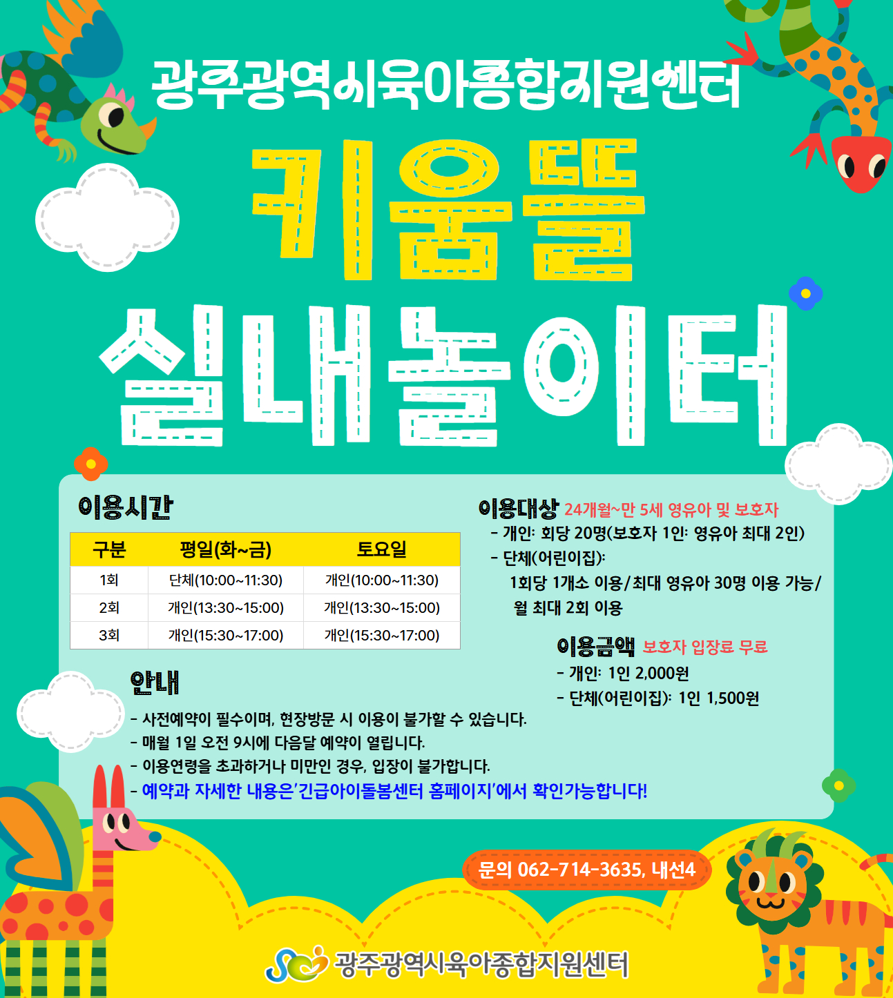  '키움뜰 실내놀이터'에 놀러오세요!