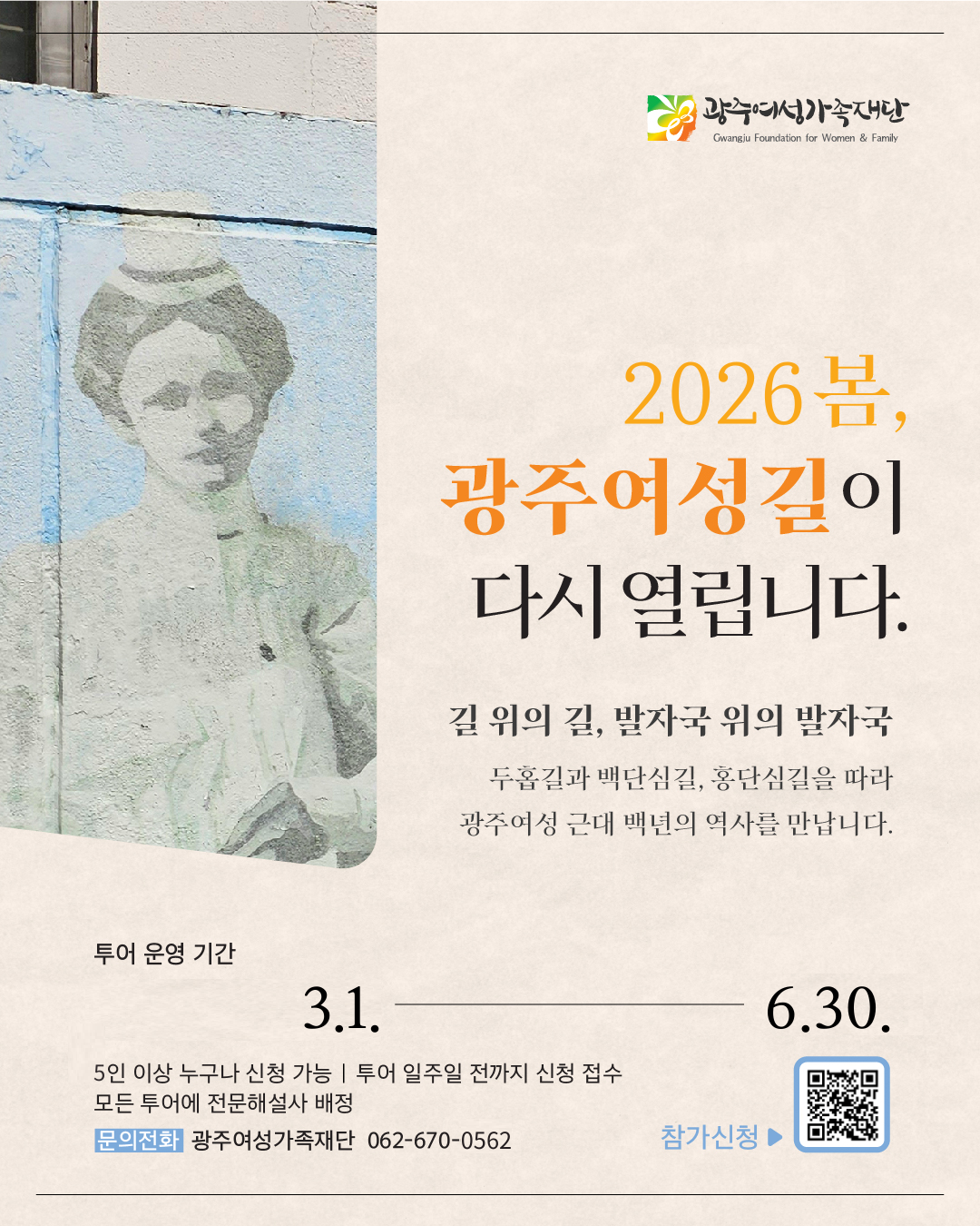 🌸광주여성길 봄 시즌 도보투어 오픈🌸