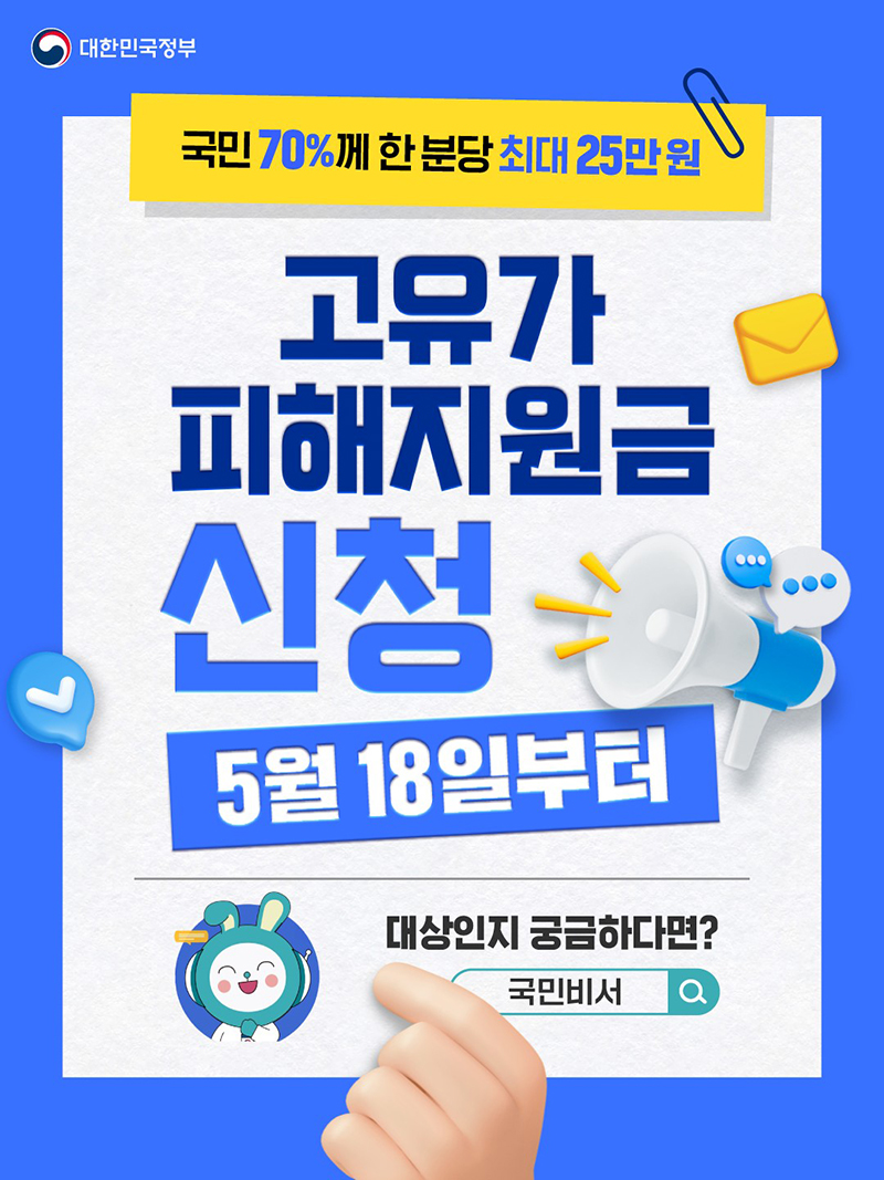 고유가 피해지원금 2차 신청(5/18~)