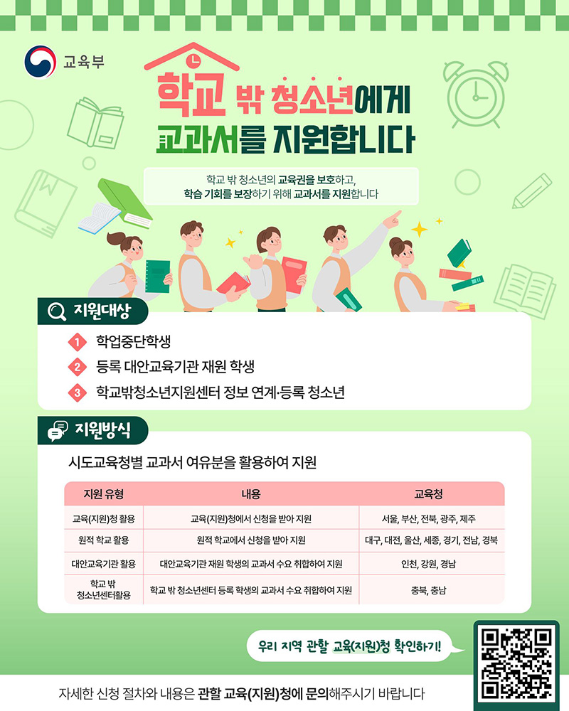 학교 밖 청소년에게 교과서를 지원합니다!