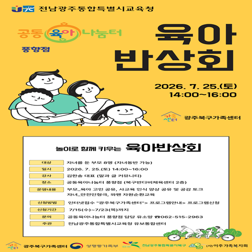 [북구가족센터] 육아반상회