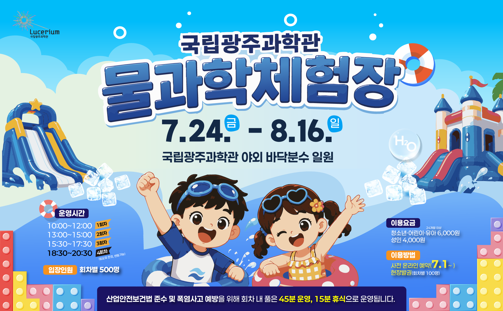 🕶️[국립광주과학관] 물과학체험장