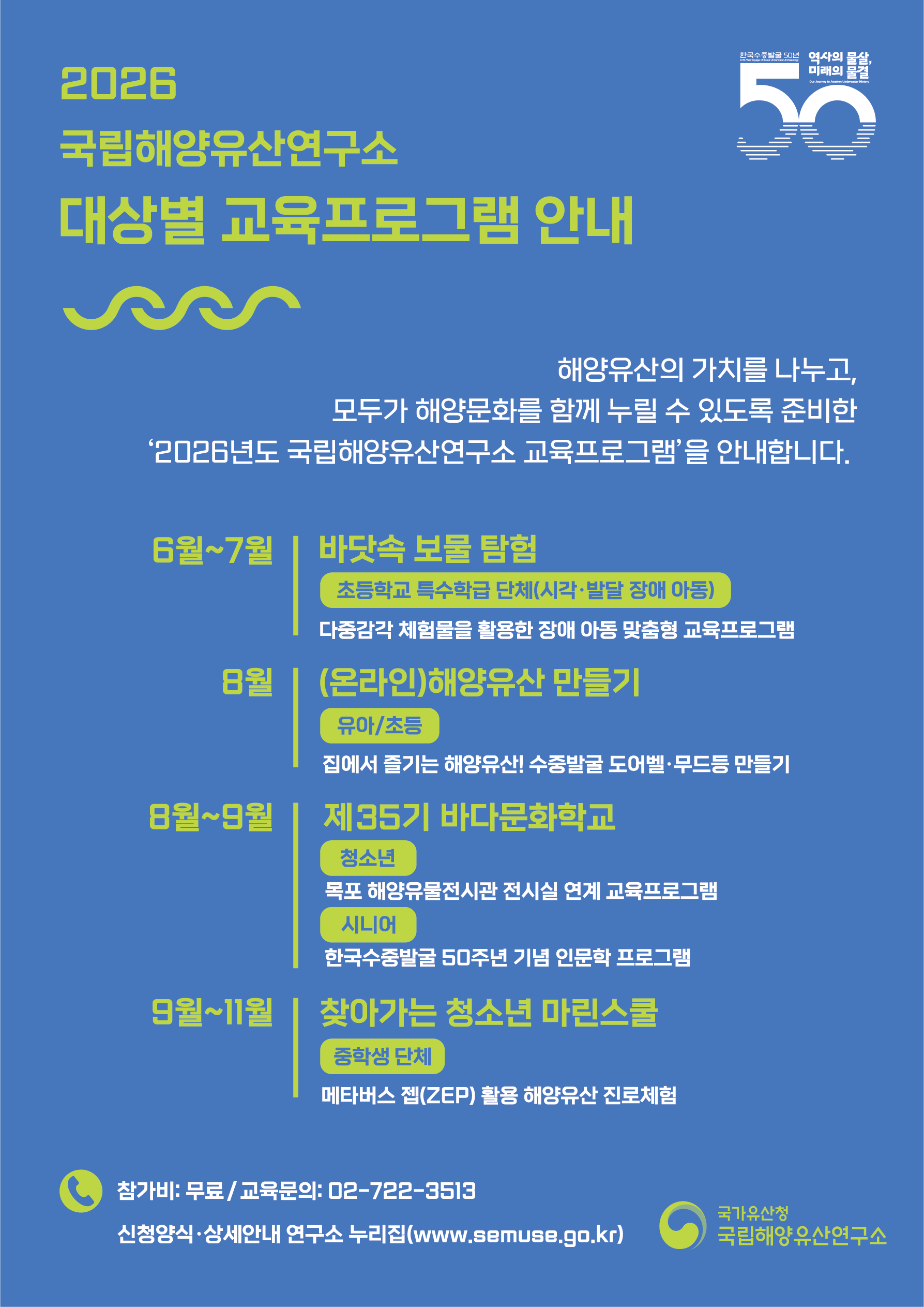2026 국립해양유산연구소 대상별 교육프로그램 안내