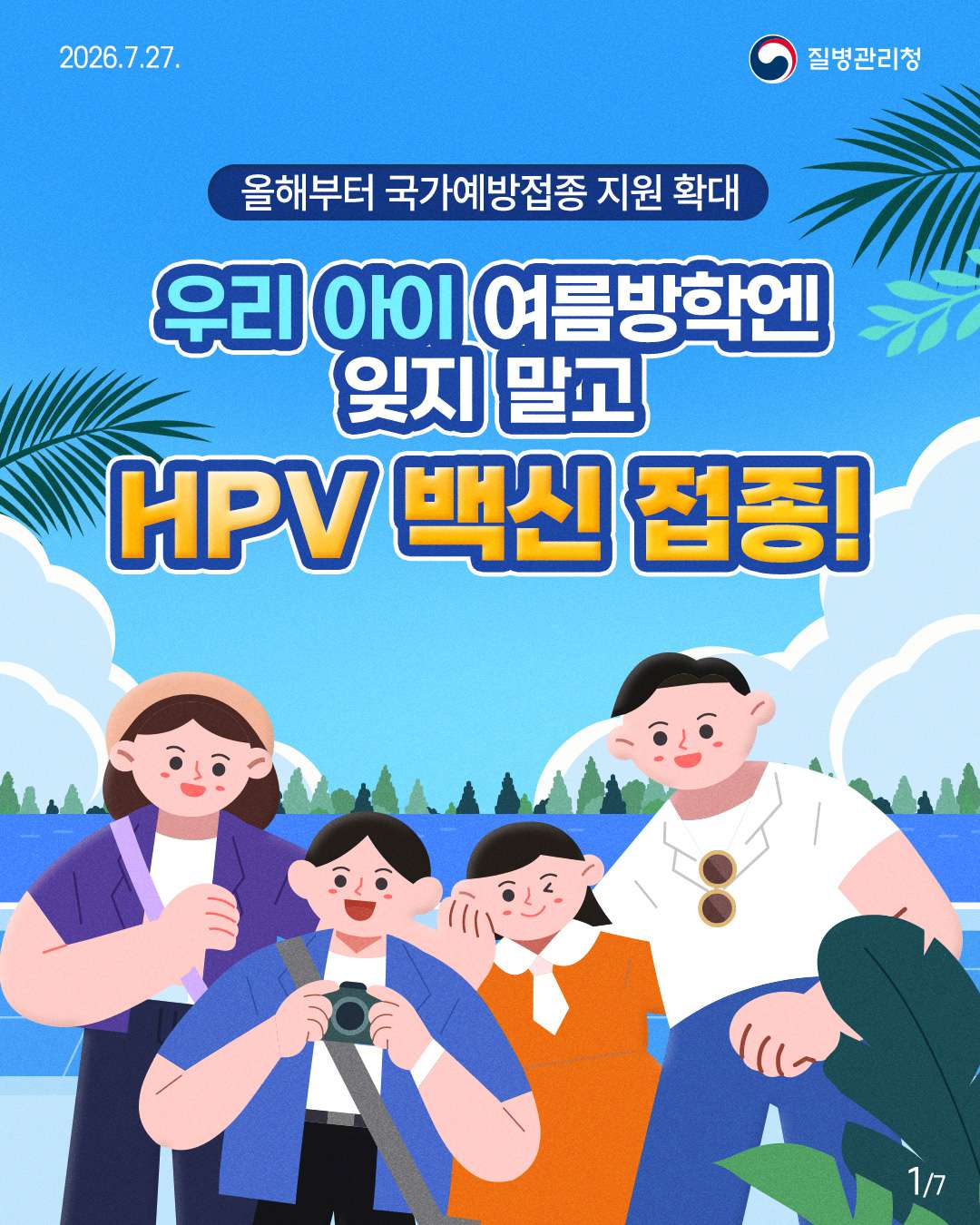 우리 아이 여름방학엔 잊지 말고!!
