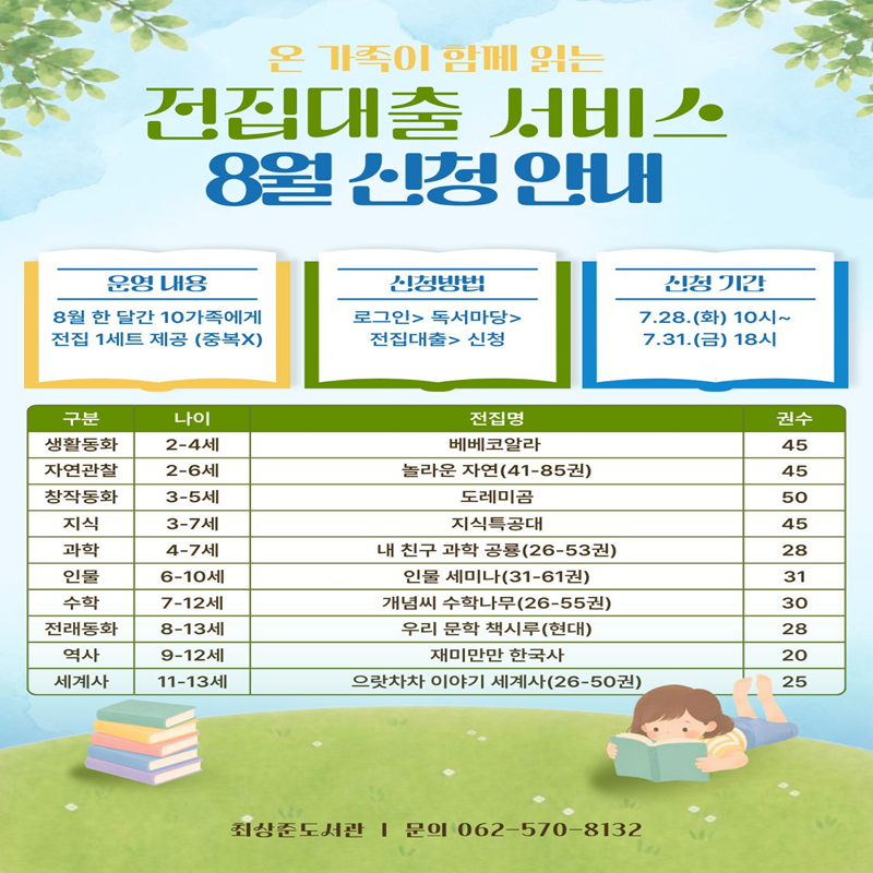[최상준도서관]전집대출 서비스