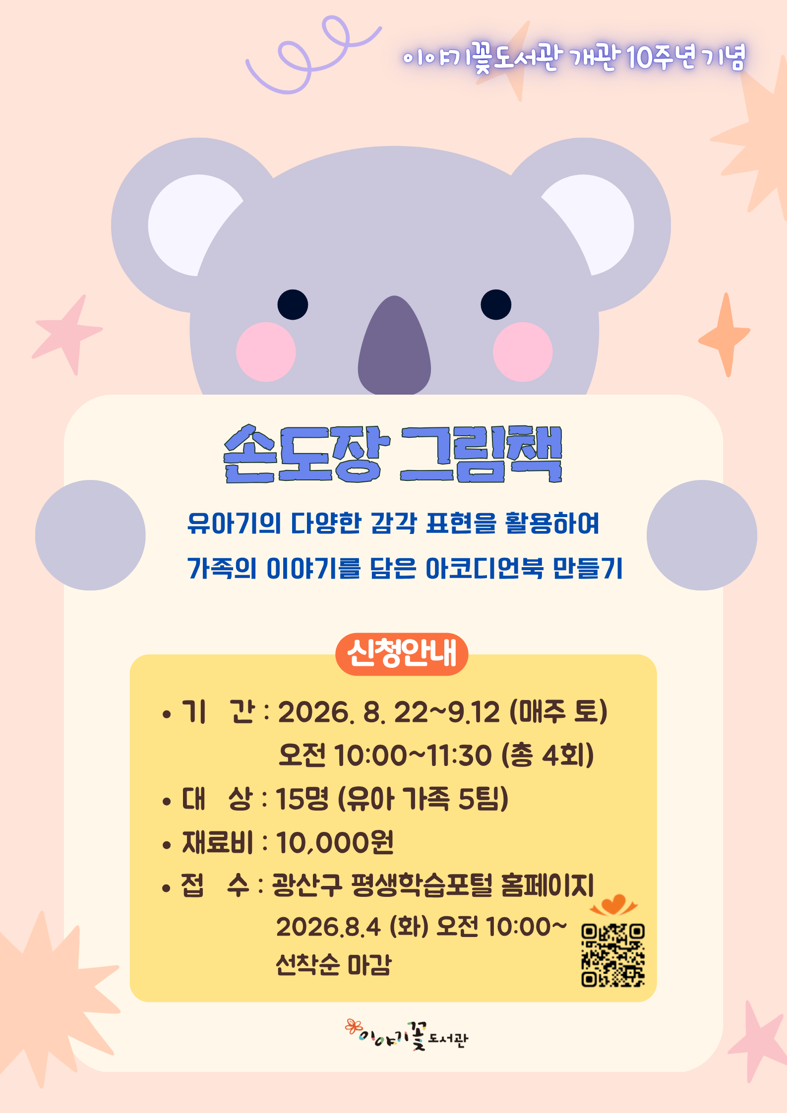 [이야기꽃도서관] 손도장 그림책
