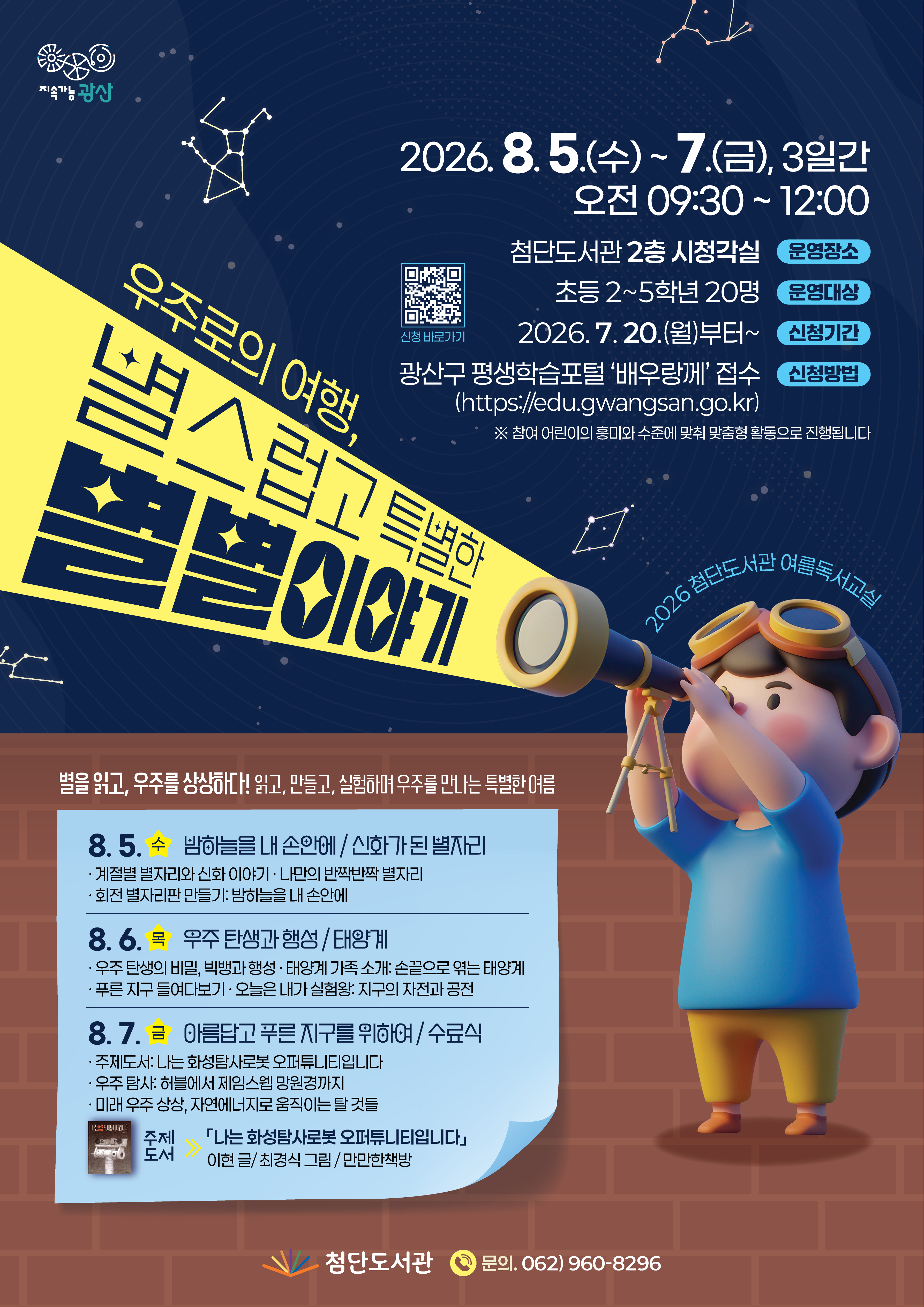 [첨단도서관]별별이야기