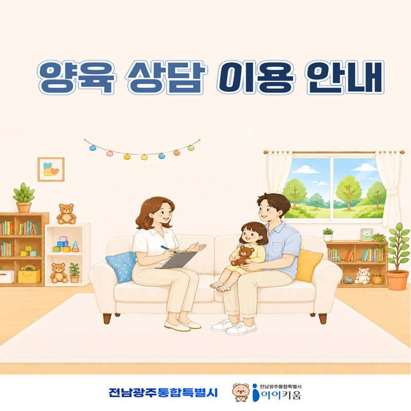 📢 OPEN! 2026 양육 상담 게시판 