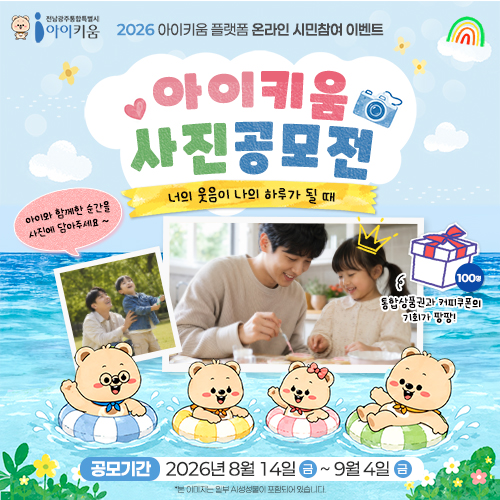 ★아이키움 사진 공모전★