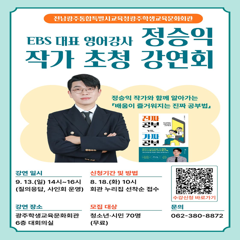 📖 [광주학생교육문화회관]