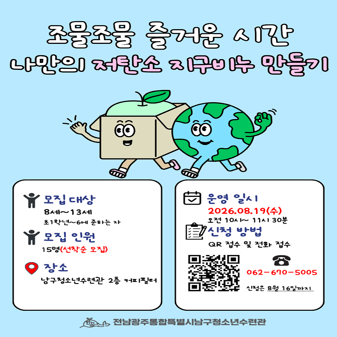 [남구청소년수련관] 조물조물 즐거운 시간 