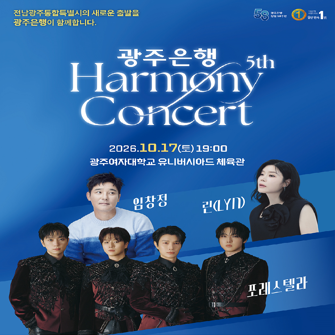 🎶 광주은행 하모니 콘서트  