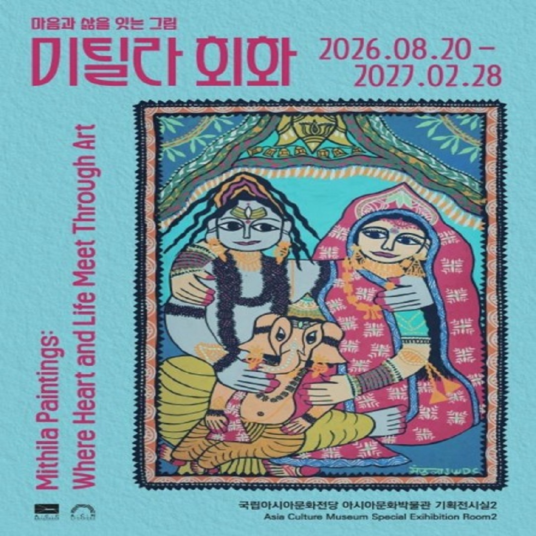 🎨 미틸라 회화, 마음과 삶을 잇는 그림