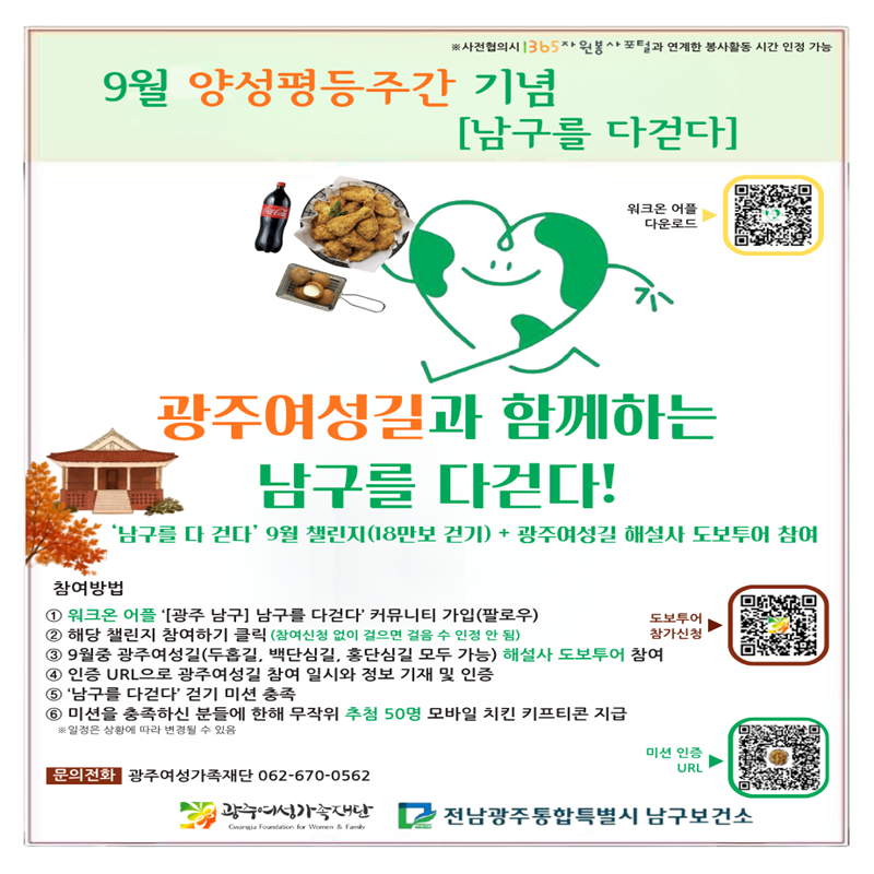 광주여성가족재단 & 남구보건소 👟 남구를 다걷다!