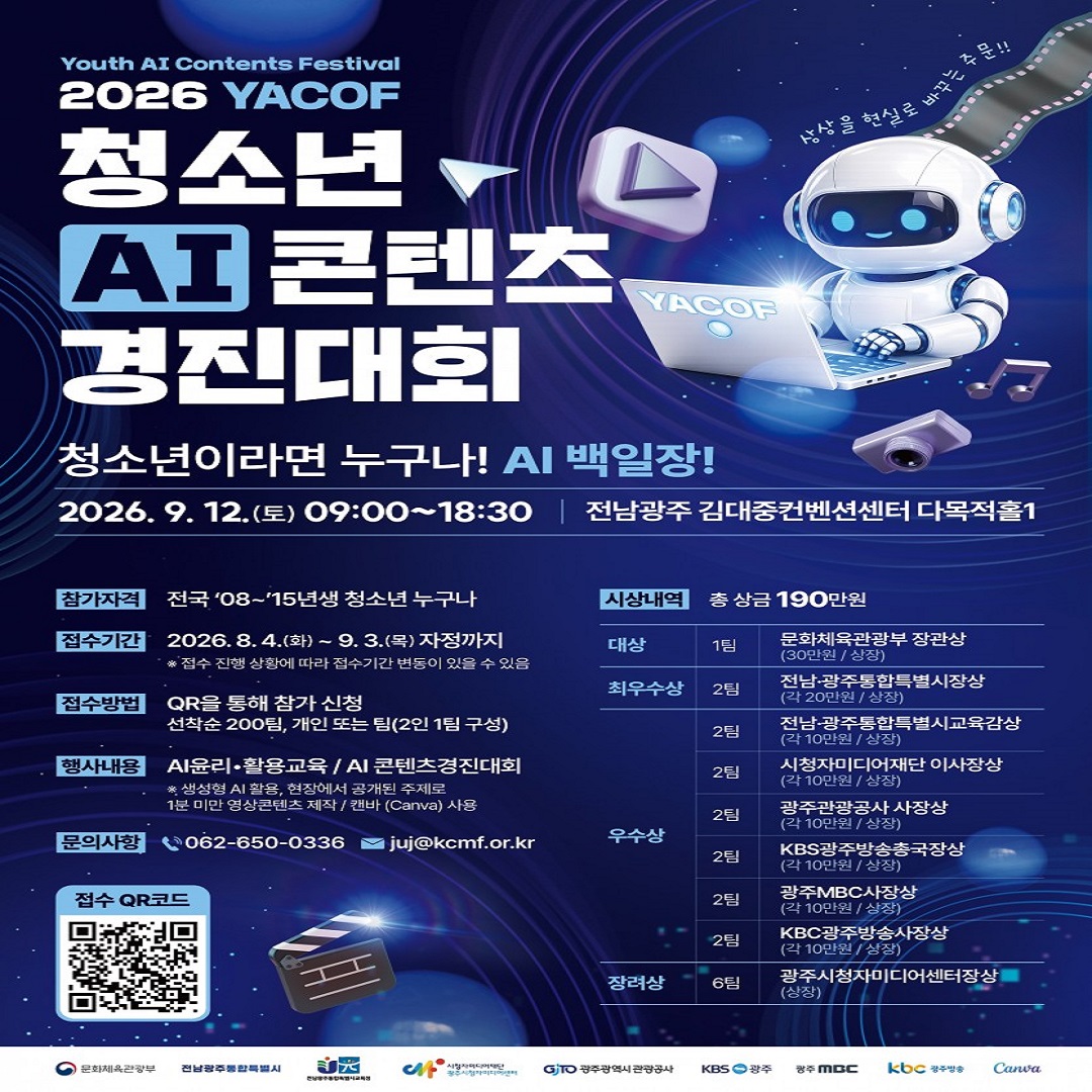 🖥️✨청소년 AI콘텐츠 경진대회