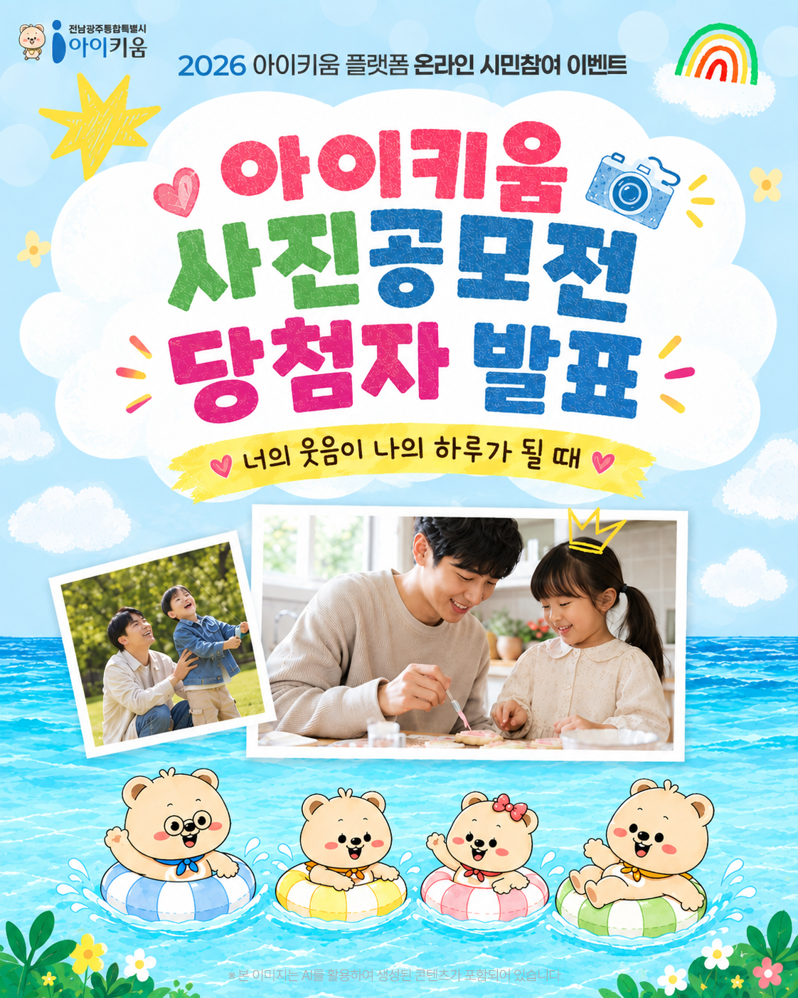  🎉 아이키움 사진 공모전 선정작 발표 💙