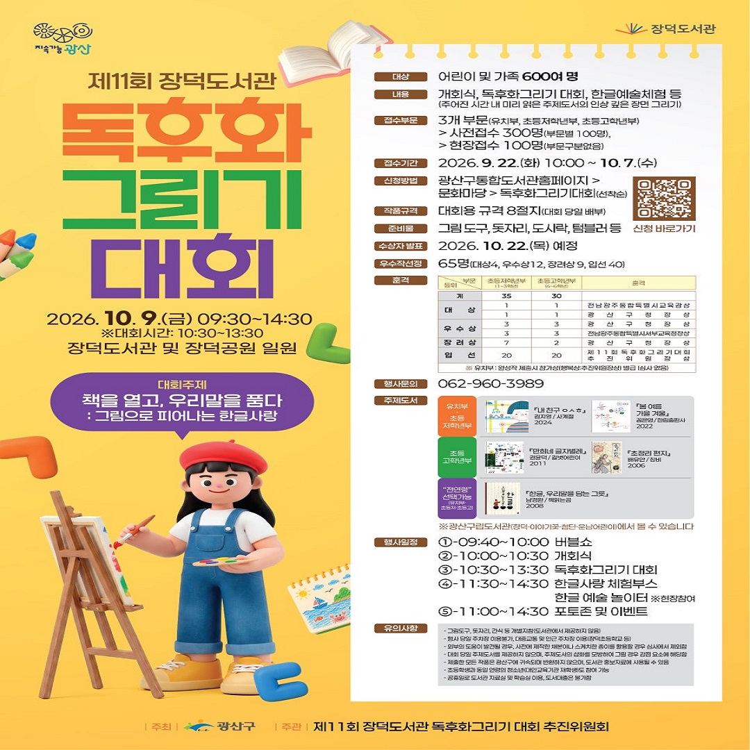 [장덕도서관]🎨 독후화 그리기 대회 