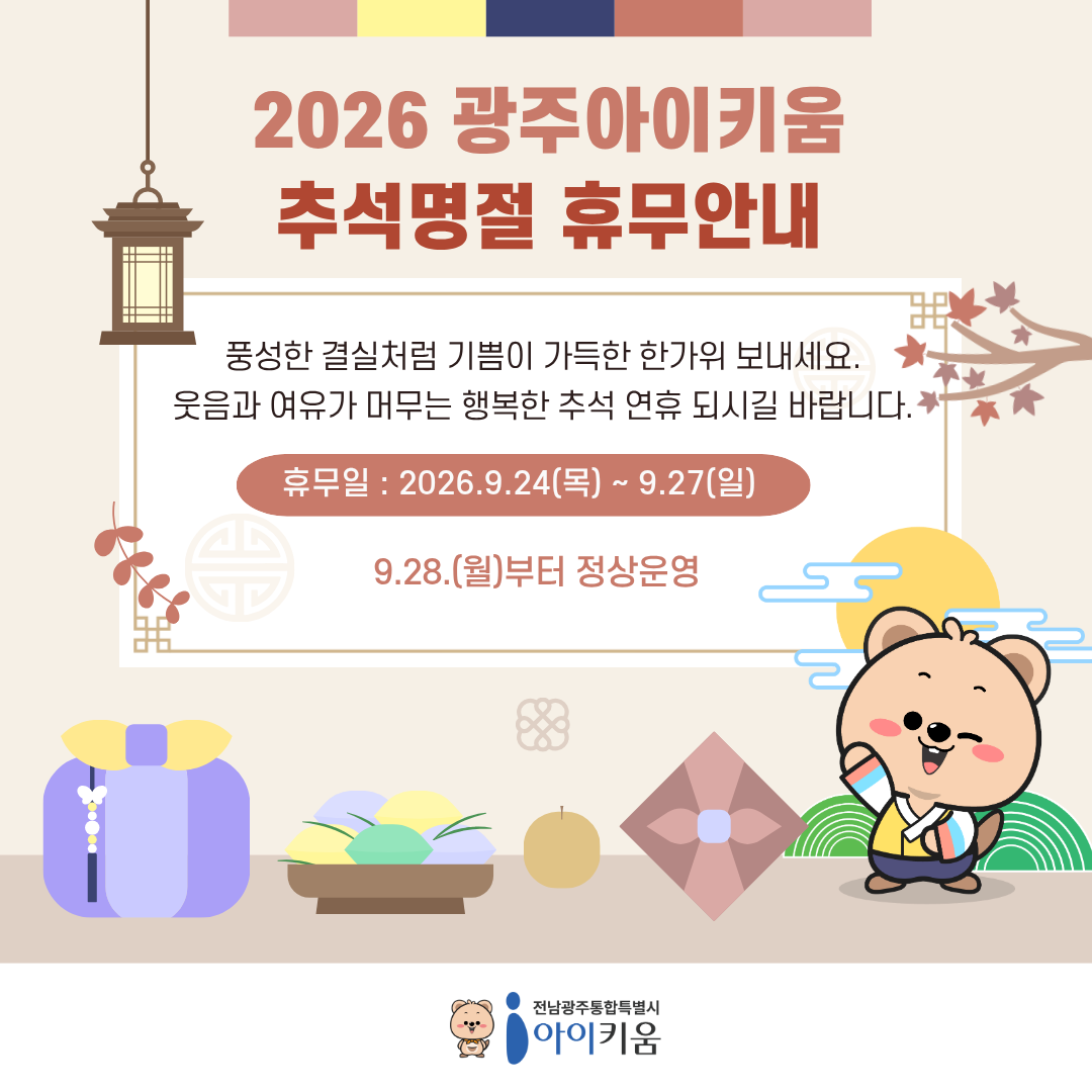 추석연휴 휴무안내