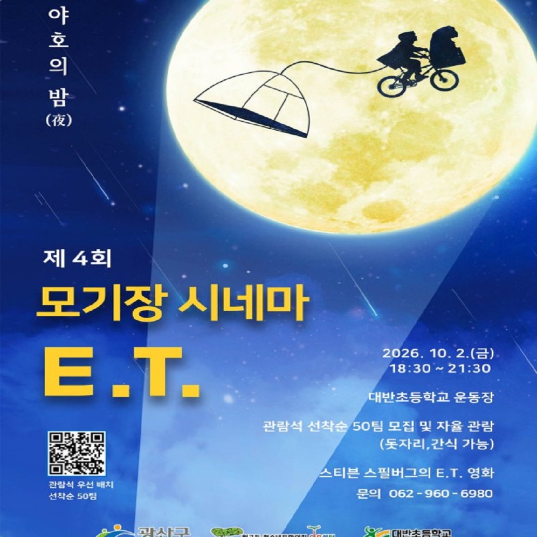 [월곡동청소년문화의집] 야호의 밤 -제4회 모기장 영화제 