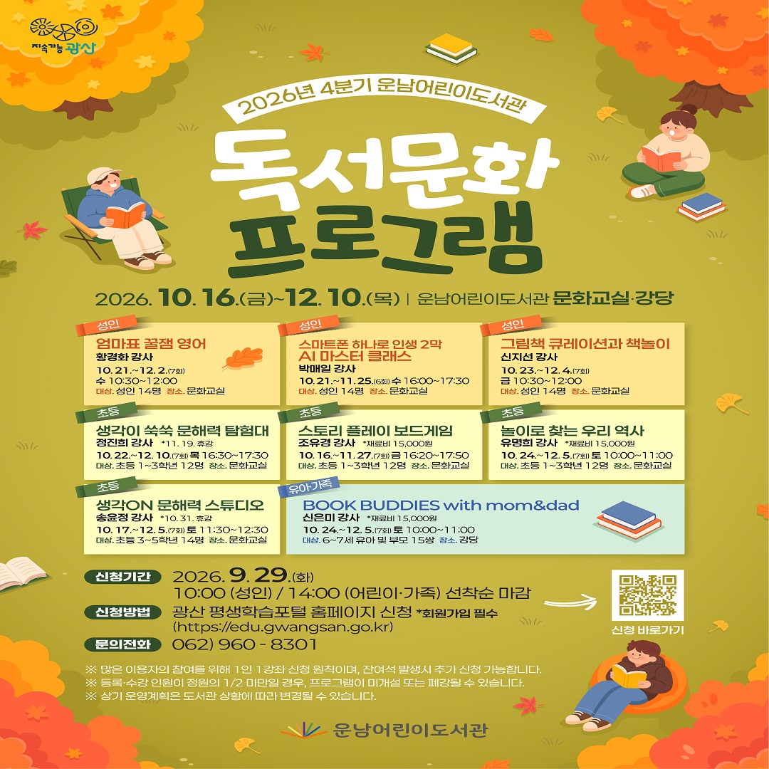[운남어린이도서관] 독서 문화 프로그램 