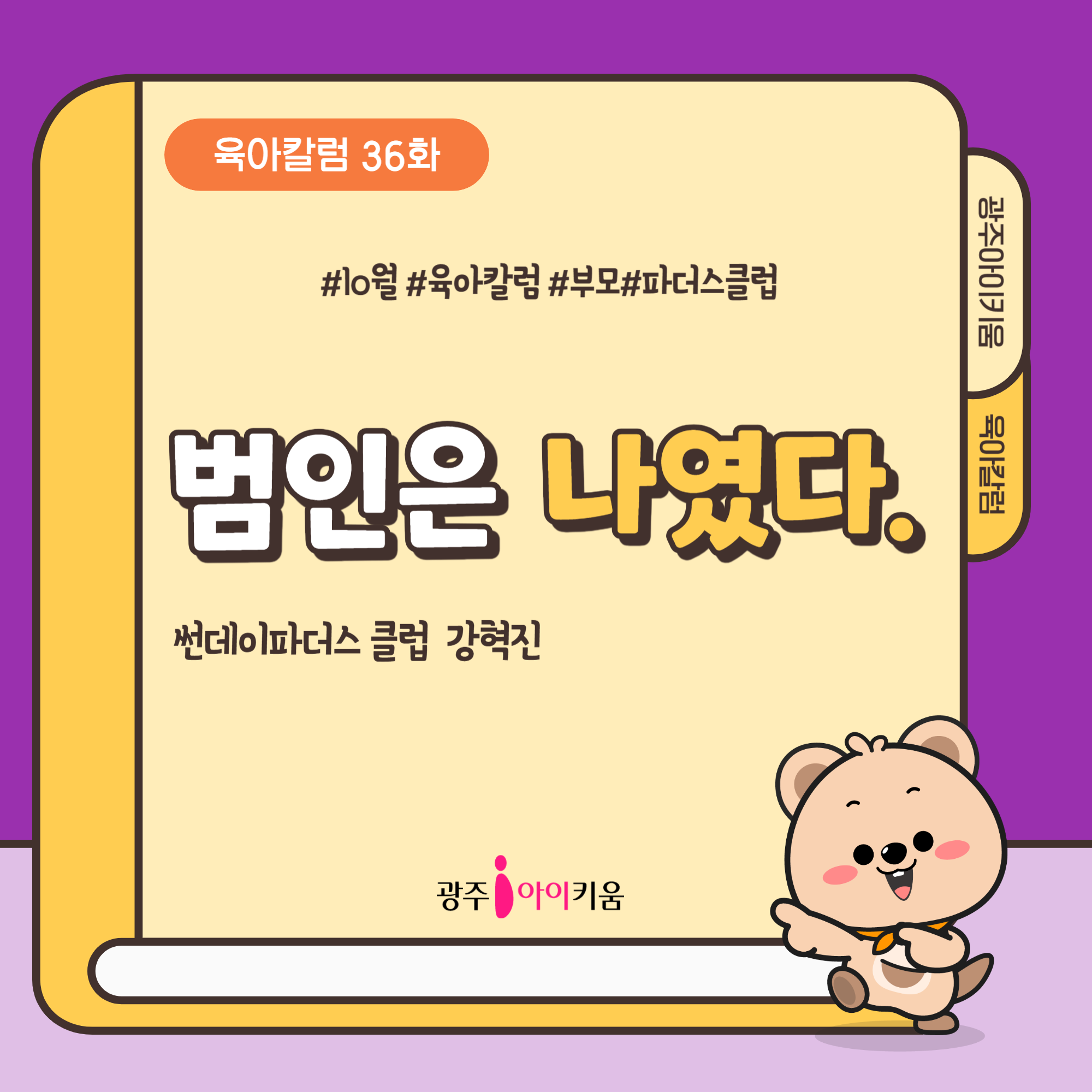 [육아칼럼] 36화- 범인은 나였다.