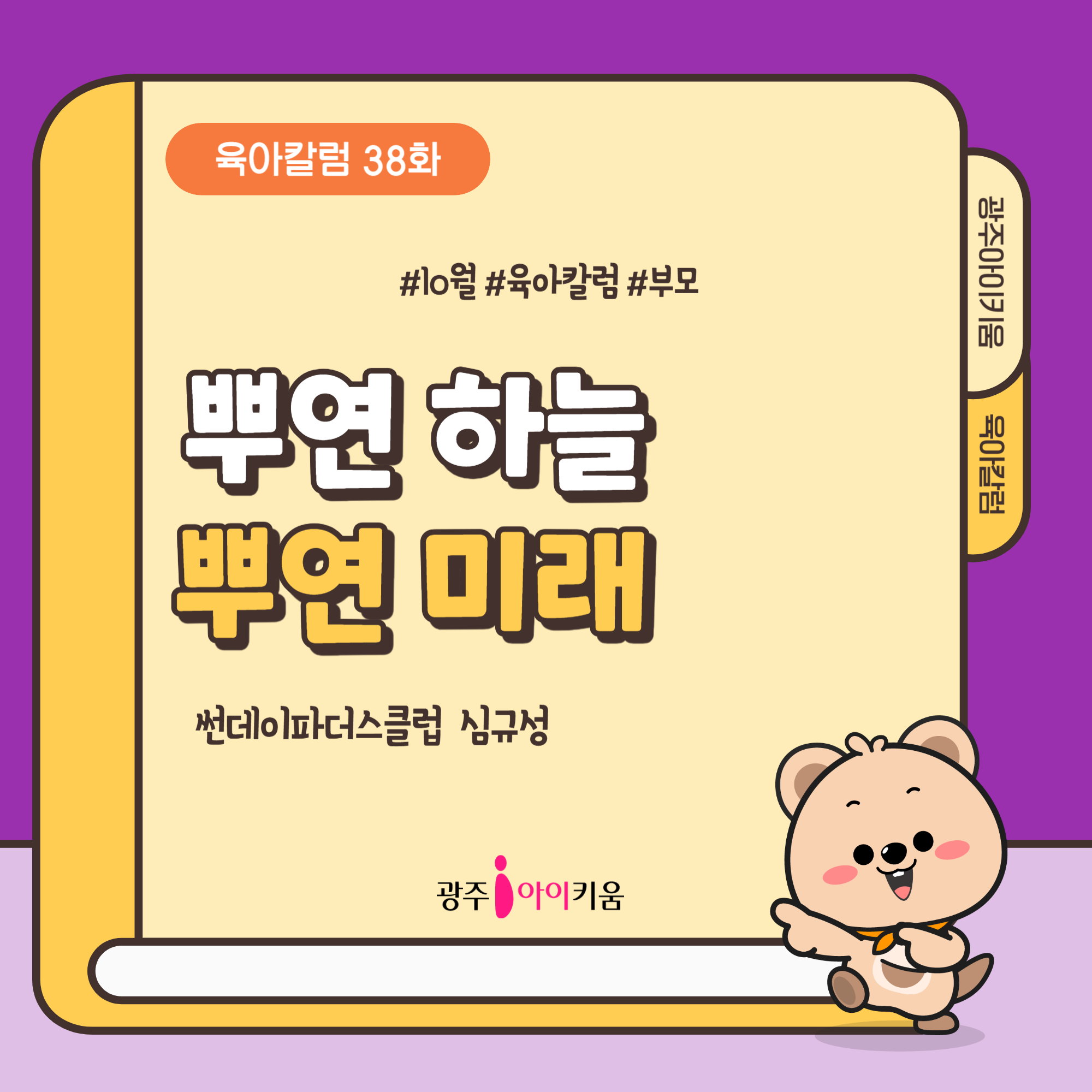 [육아칼럼] 38화- 뿌연 하늘 뿌연 미래