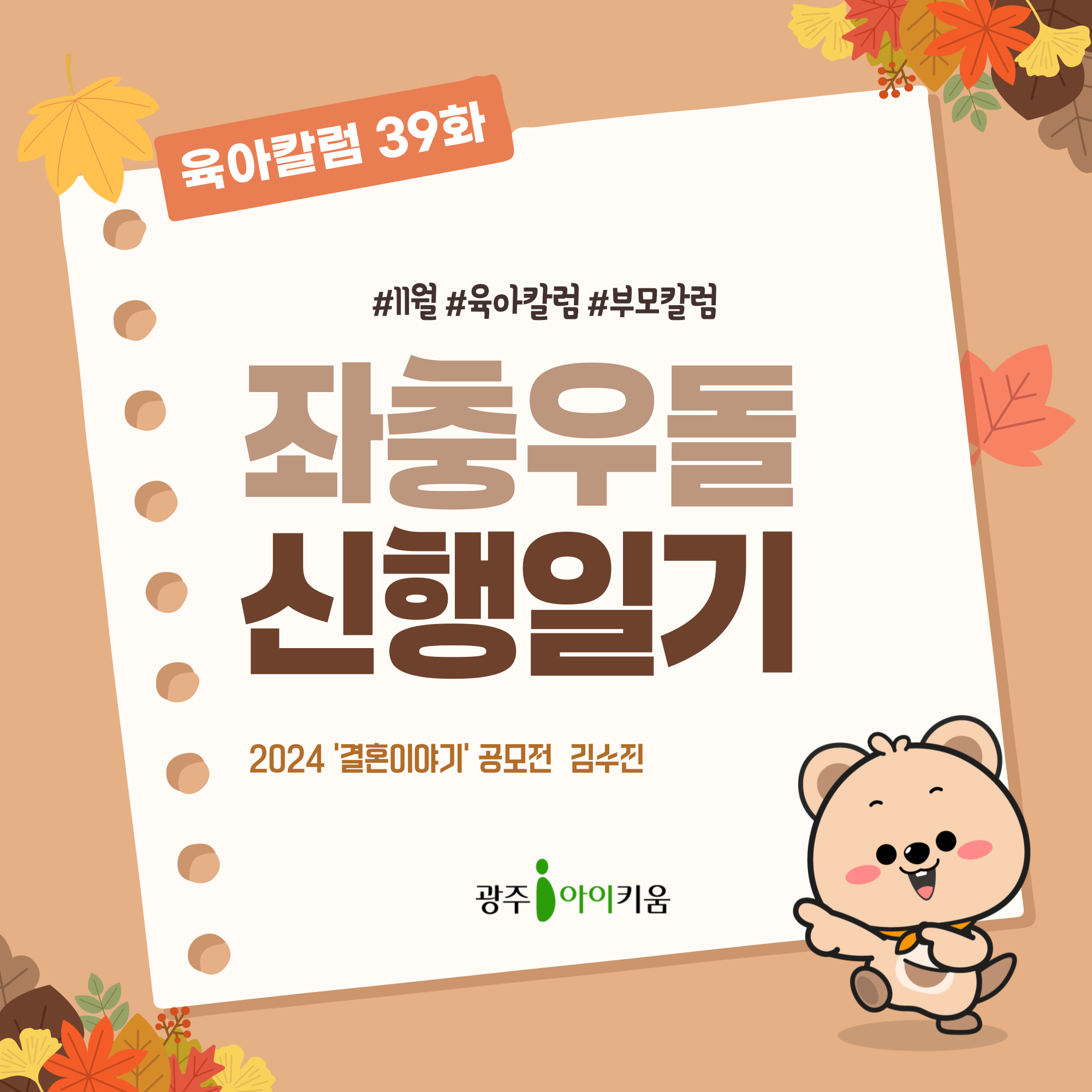 [육아칼럼] 39화-좌충우돌 신행 일기