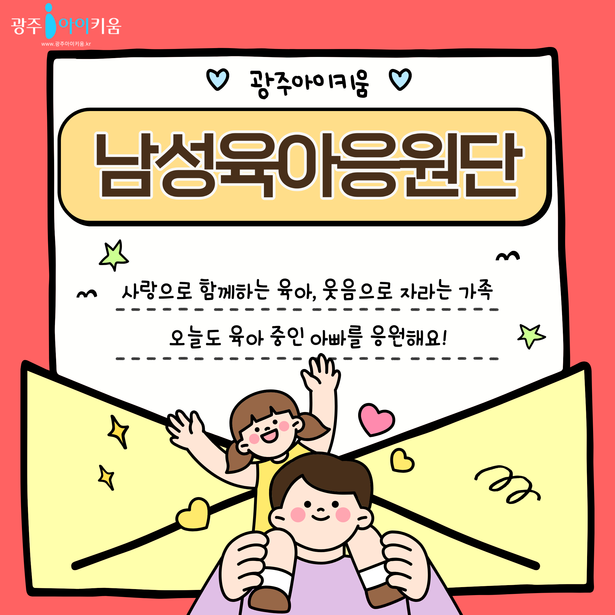 [남성육아응원단] (동구)가족과 함께 즐기는 조선대학교 장미 축제