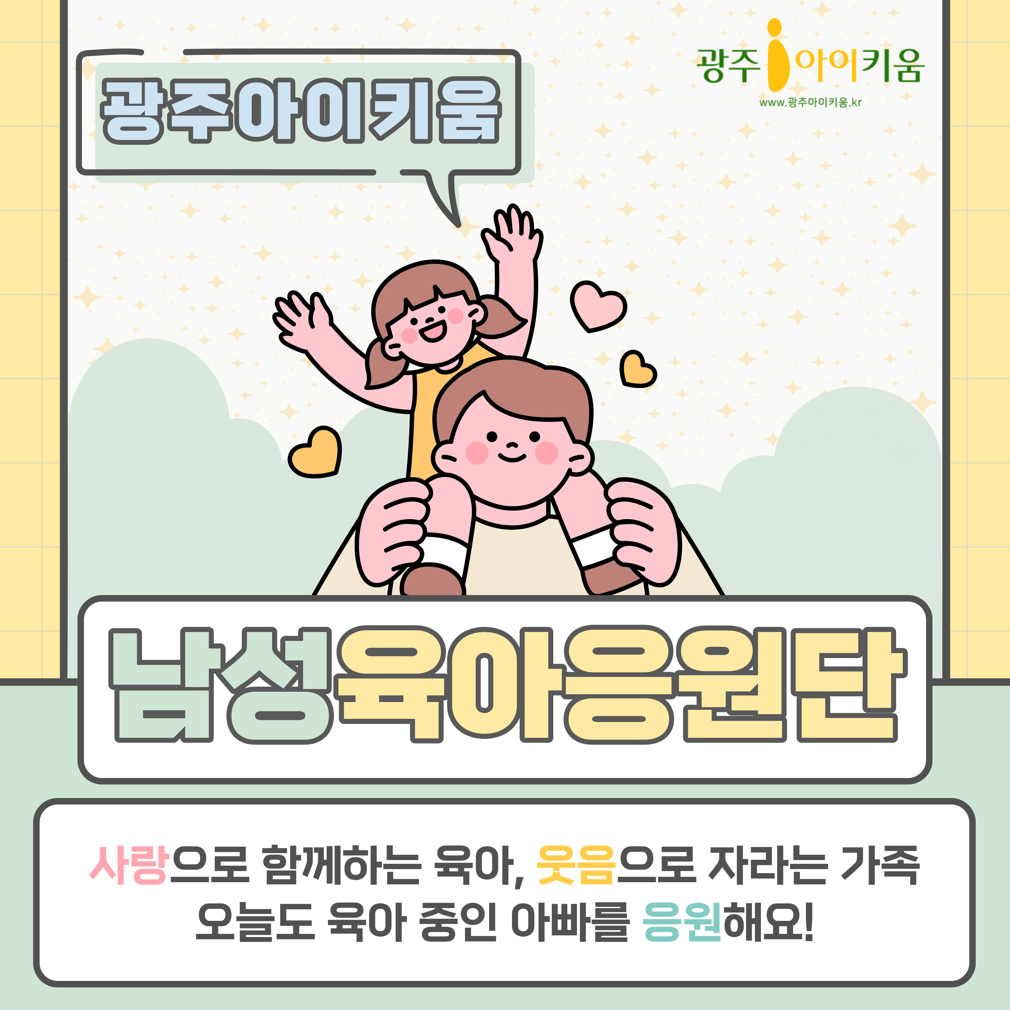 [남성육아응원단] (북구)5월의 산동교 아이들과 함께 소중한 추억만들기