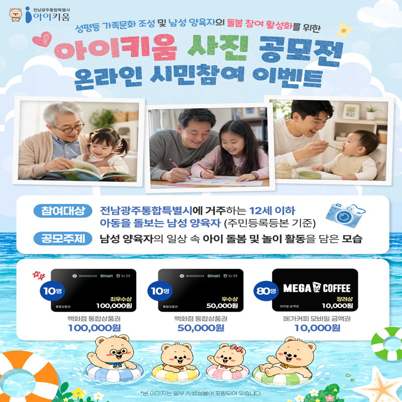 온라인 시민참여 이벤트2차 ★아이키움 사진 공모전★