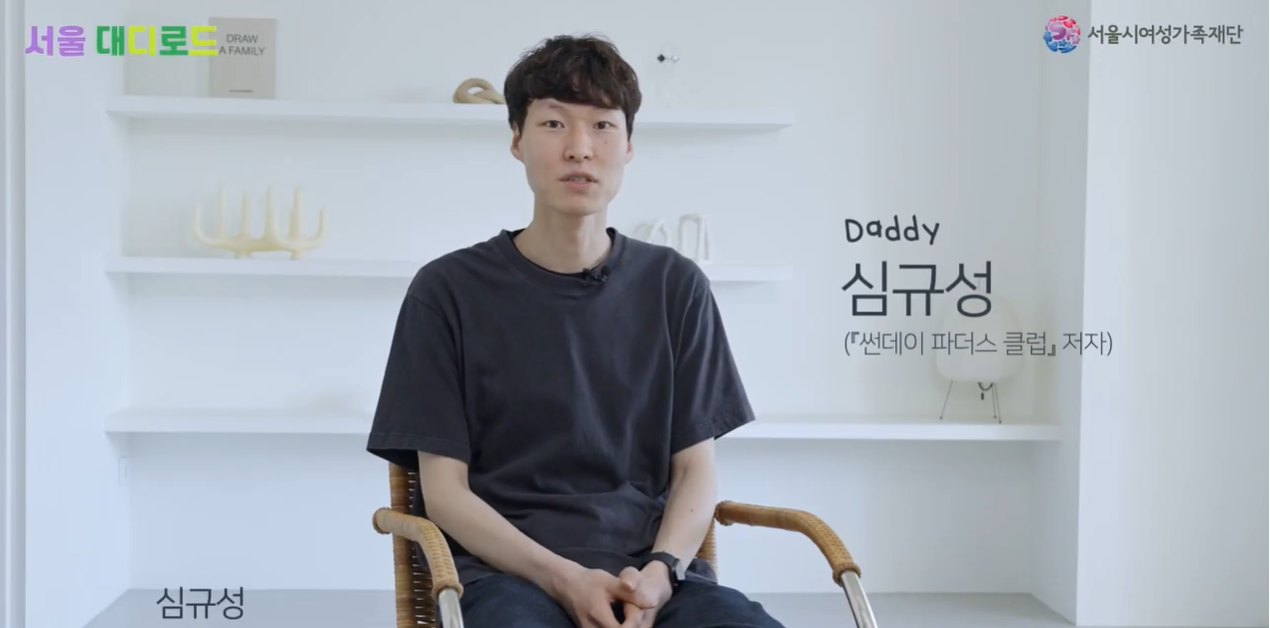 <서울여성가족재단> ‘아빠와 함께하는 통학길, 대디로드’ 인증 캠페인 - 에피소드 1편