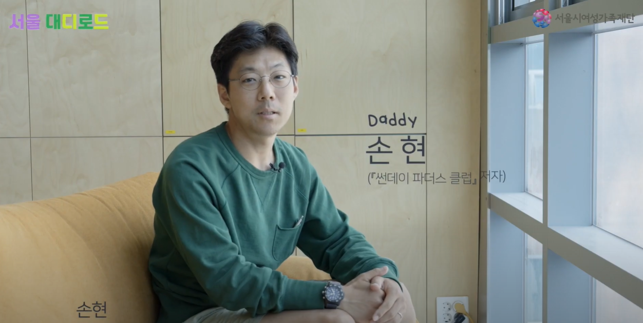 <서울시여성가족재단> ‘아빠와 함께하는 통학길, 대디로드’ 인증 캠페인-에피소드 2편