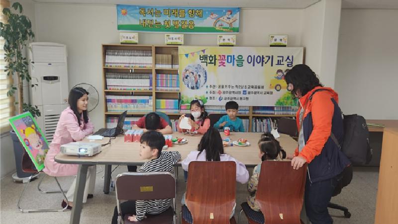 꿈을 키우는 학2 ·남초 교육공동체(학2키즈 놀이터)