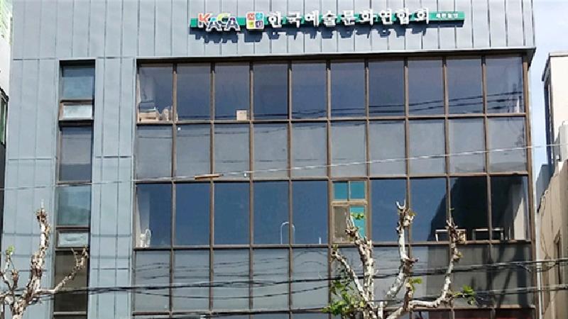 (사)한국예술문화연합회