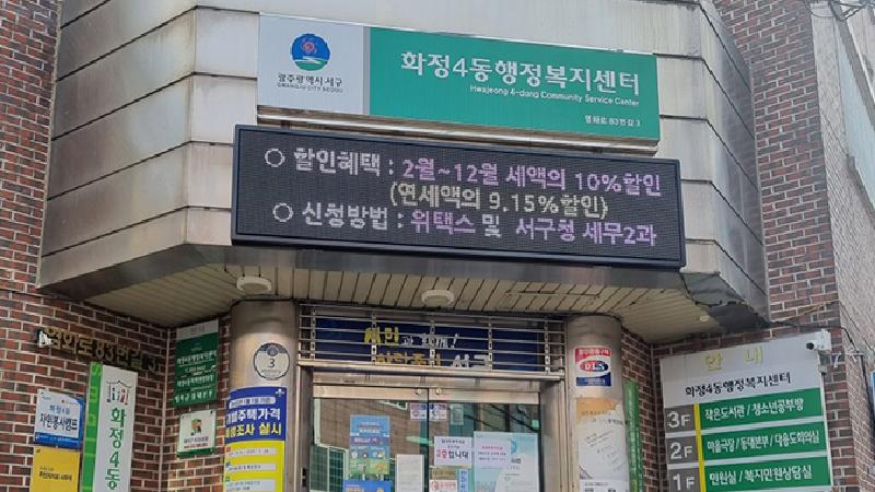 화정 4동 주민자치회