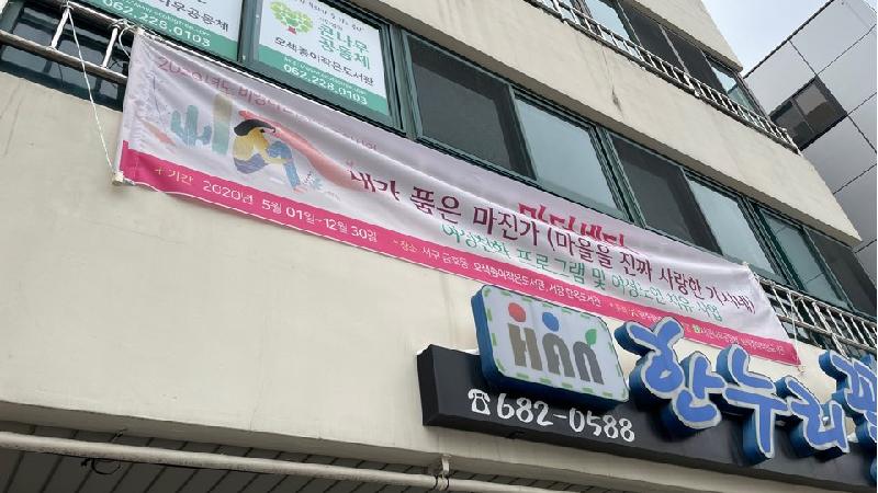 사) 큰나무공동체(오색종이작은도서관)