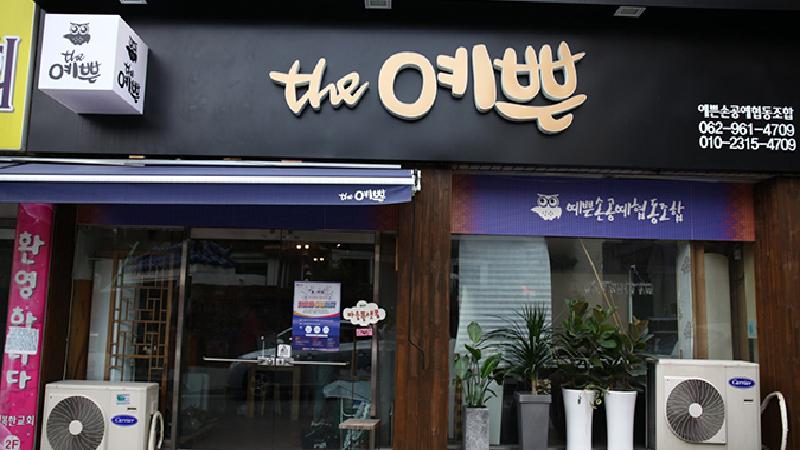 달아실마을교육공동체