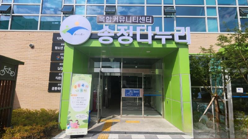 광산구 공동육아나눔터  1호점