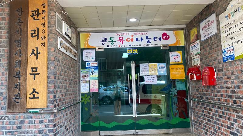 서구 공동육아나눔터