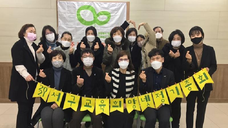 광주서구교육희망네트워크 와~