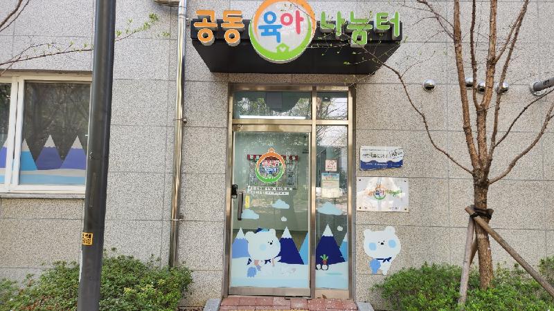 광산구 공동육아나눔터 2호점
