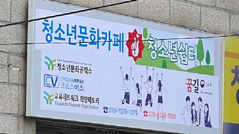 청소년문화공작소