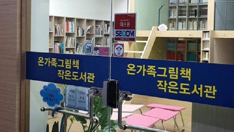 온가족그림책작은도서관